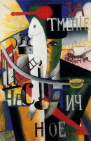 Kazimir Malevich - An Englishman in Moscow